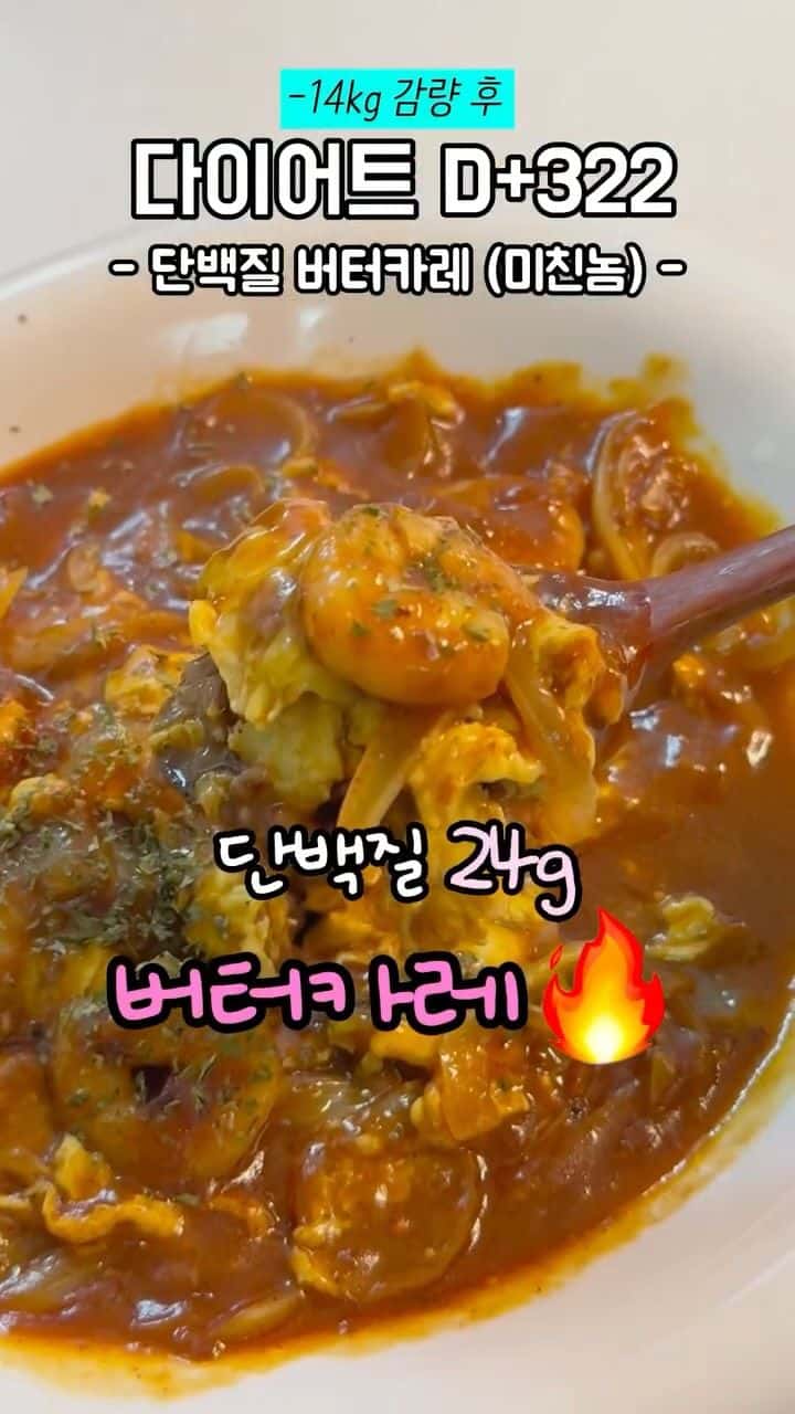 단백질 버터카레 Thumbnail