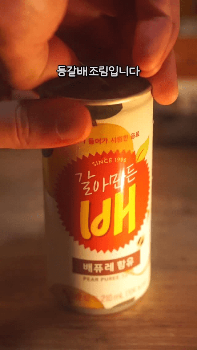 갈아만든 배로 만드는 등갈배조림 Thumbnail