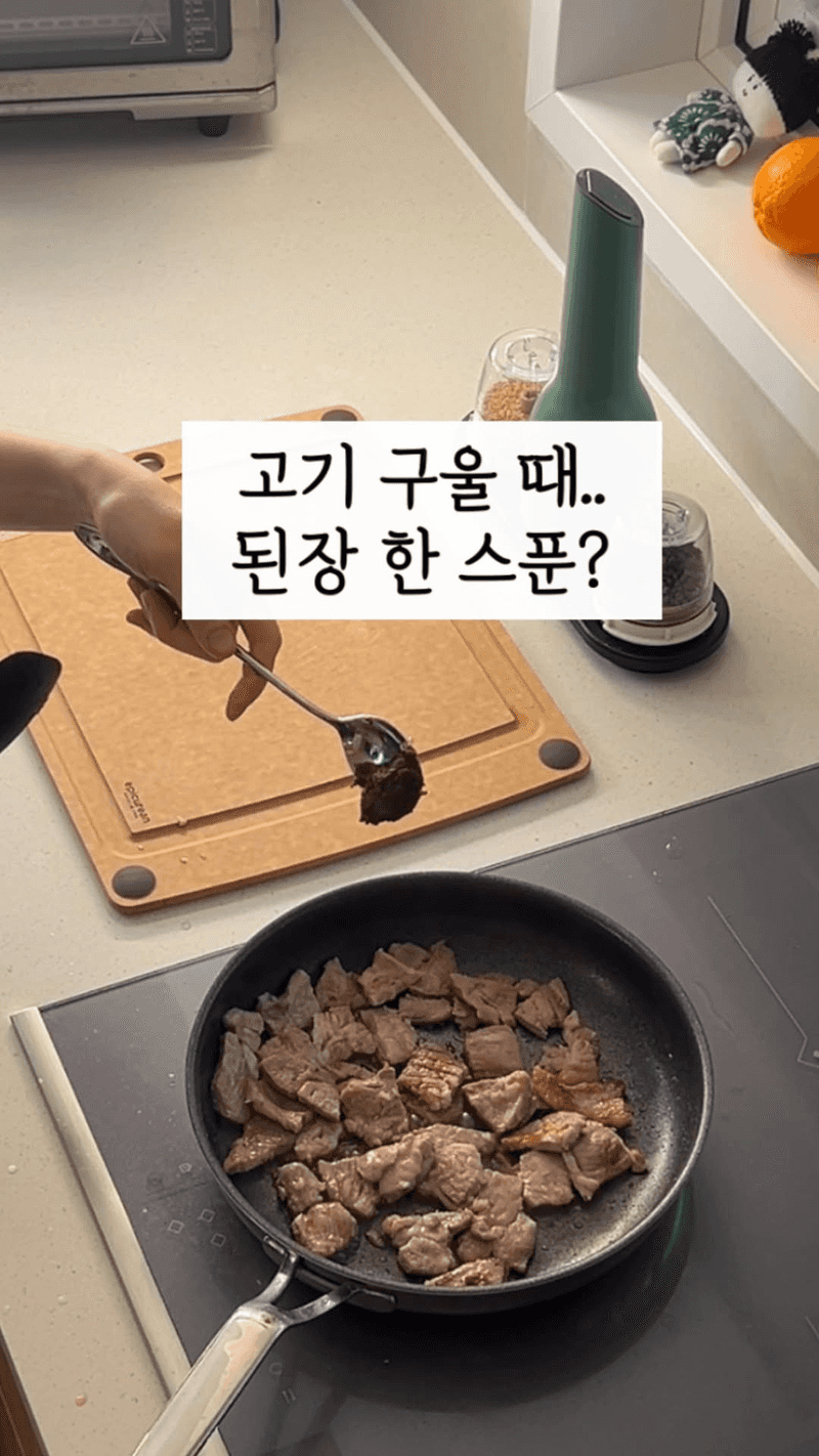 고기된장볶음 Thumbnail