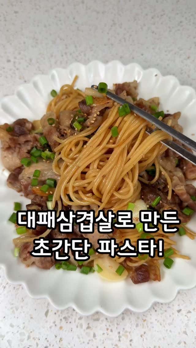 초간단 대패삼겹살 파스타 Thumbnail
