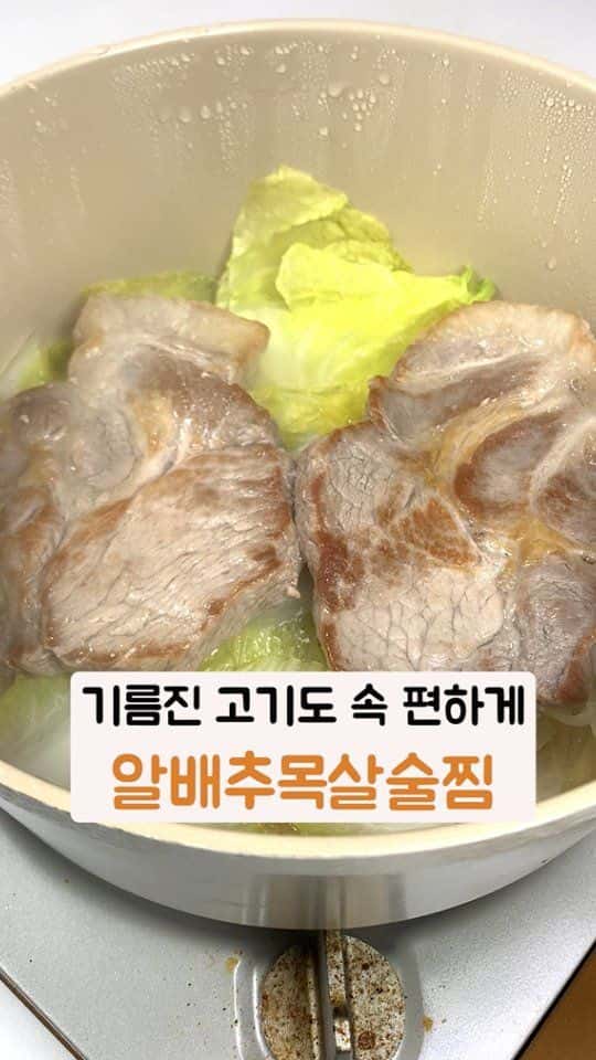 알배추목살술찜 Thumbnail