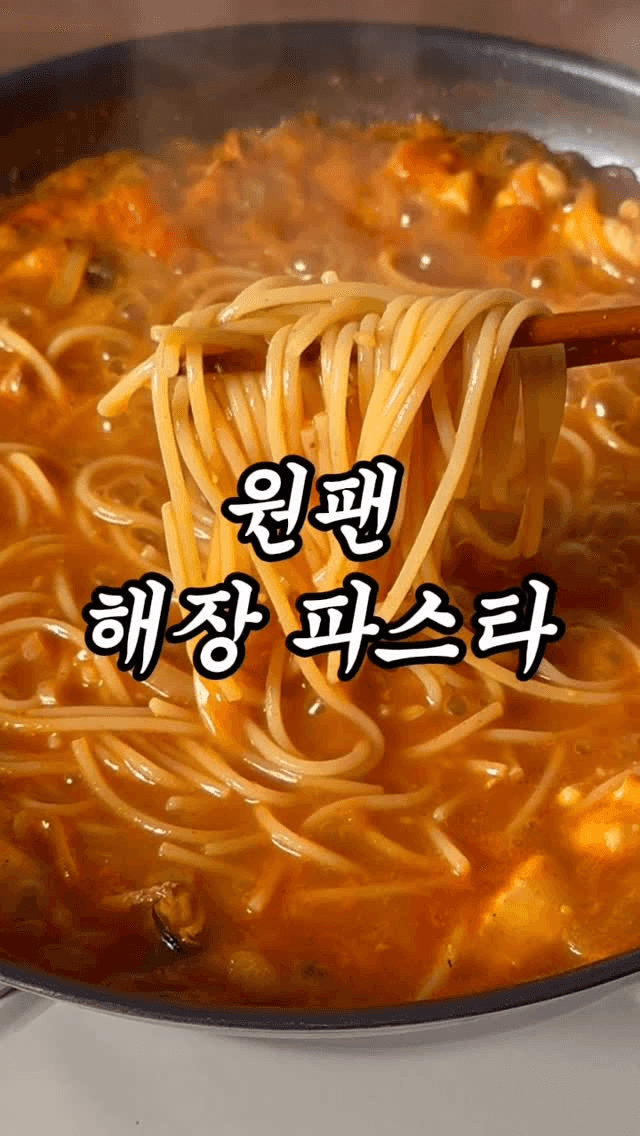 원팬 해장 파스타 Thumbnail