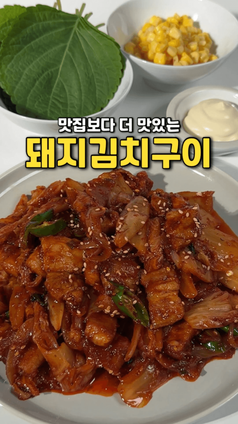 정통집 스타일 돼지김치구이 Thumbnail