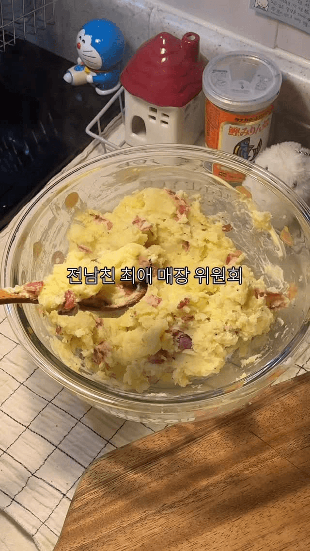 전남친 최애 포테이토 샐러드 Thumbnail