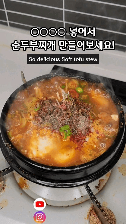 고추참치 순두부찌개 Thumbnail