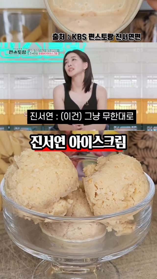 진서연 땅콩버터 아이스크림 Thumbnail