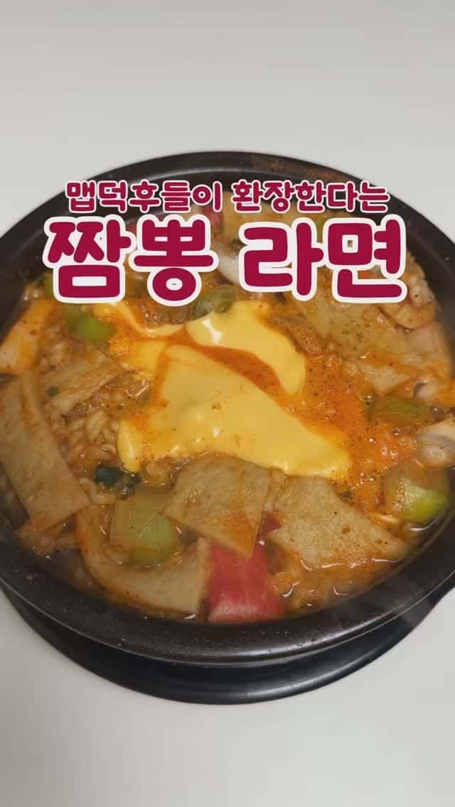 뚝배기 짬뽕라면 Thumbnail