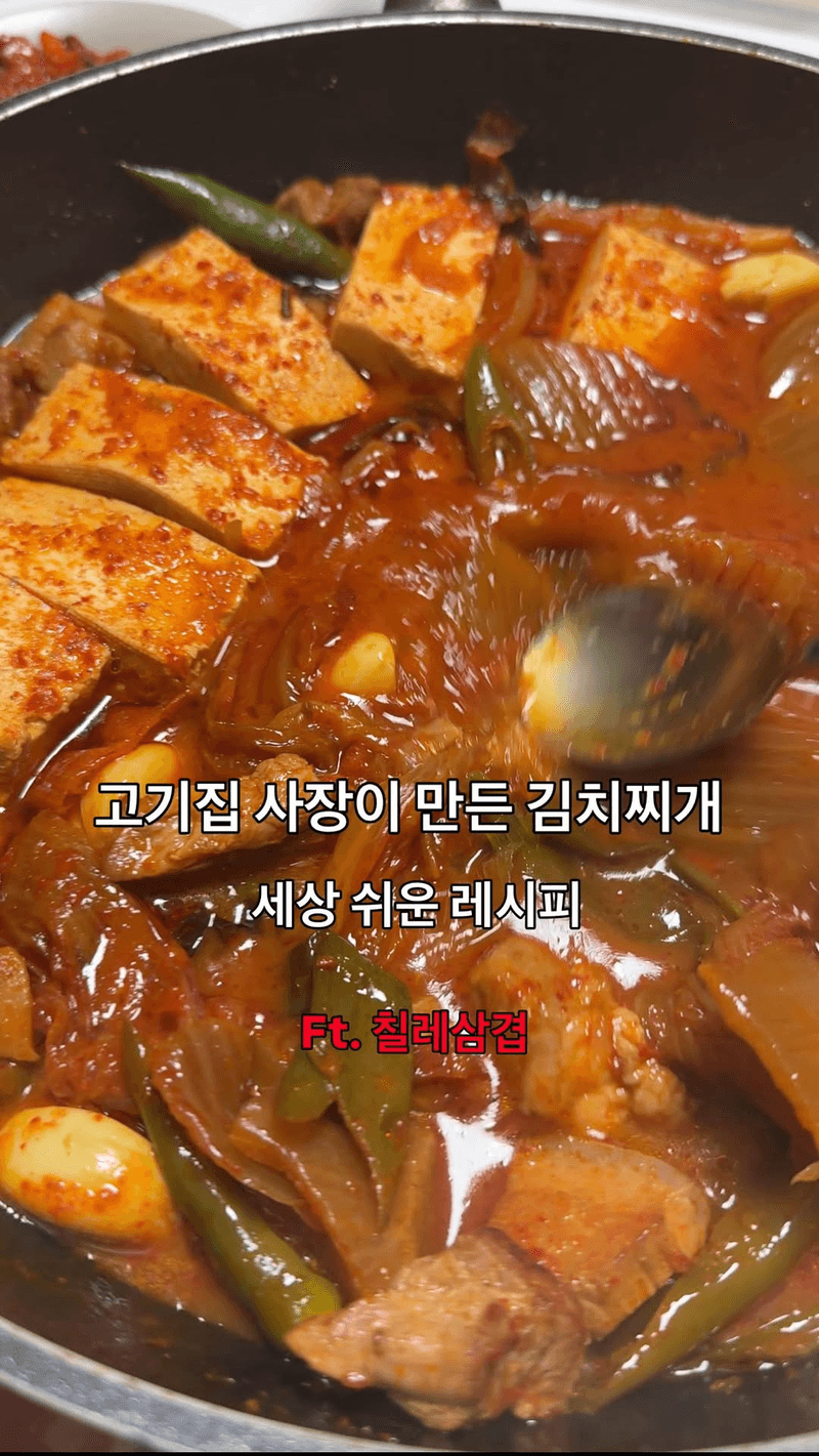 돼지고기 김치찌개 Thumbnail
