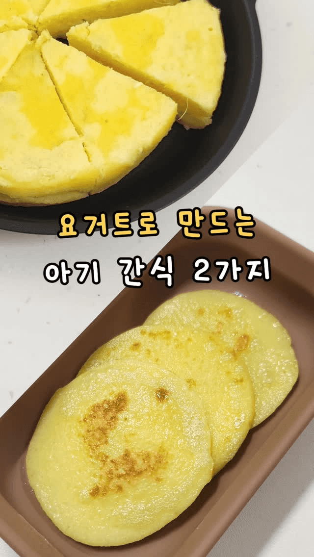 요거트 하나로 뚝딱! 초간단 아기 간식 2가지 Thumbnail