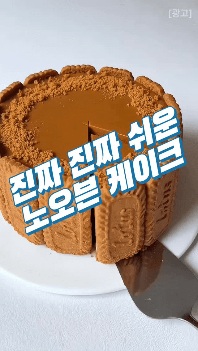 오븐 없이 5분만에 만드는 로투스 카라멜 치즈케이크 Thumbnail