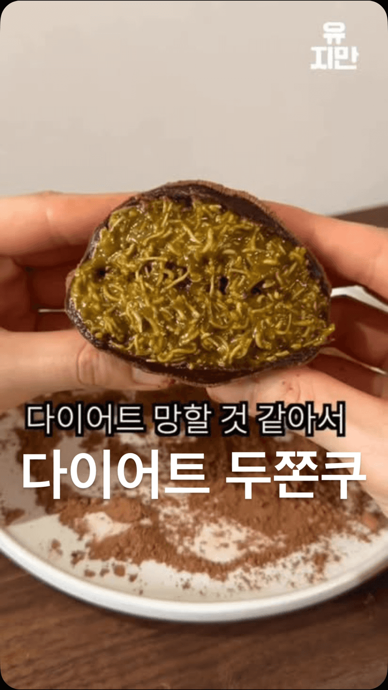 다이어트 두쫀쿠 Thumbnail