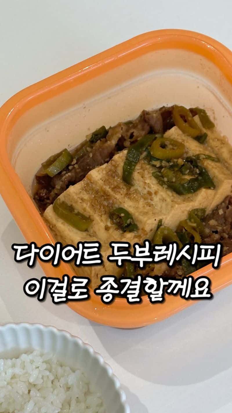 전자레인지 5분컷 초간단 소불고기 두부조림 Thumbnail