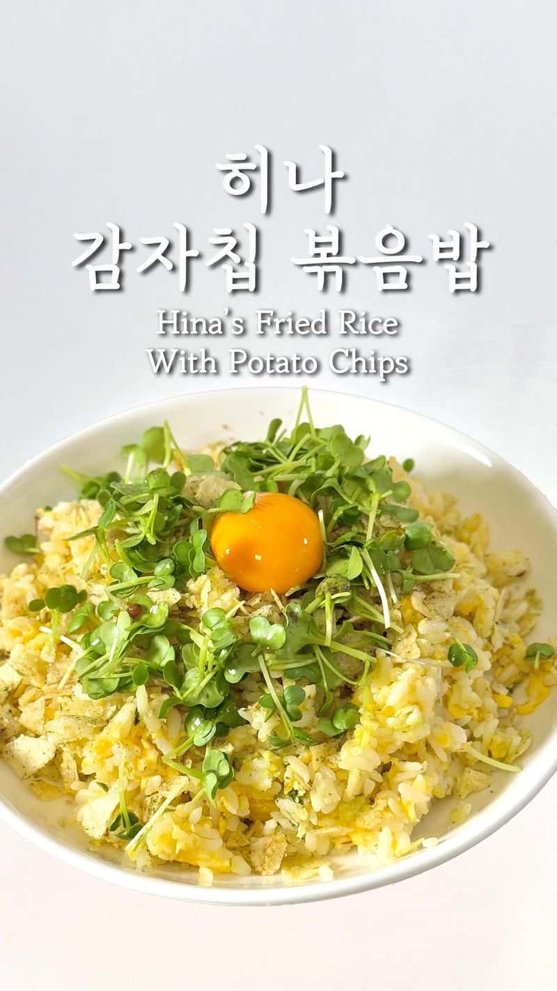 히나 감자칩 볶음밥 Thumbnail