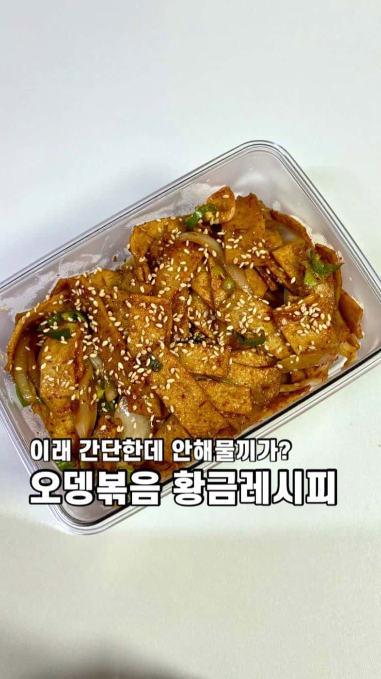 절대 실패 없는 오뎅볶음 Thumbnail