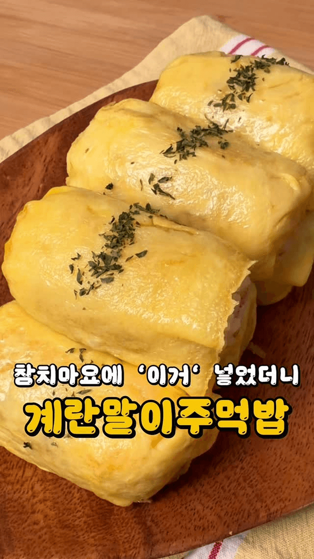 참치 계란말이 주먹밥 Thumbnail