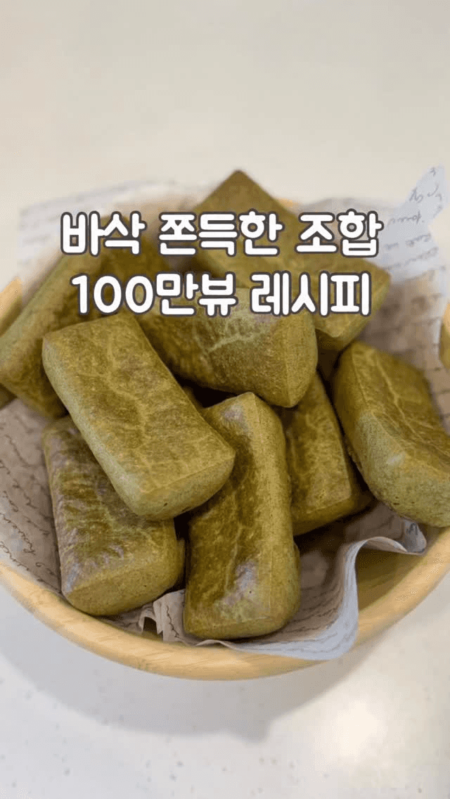 노밀가루 30분 완성! 쫀득쫀득 말차 치즈빵 Thumbnail