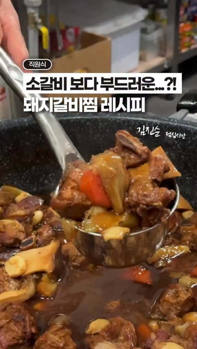 소갈비보다 부드러운 돼지갈비찜 (5인분) Thumbnail