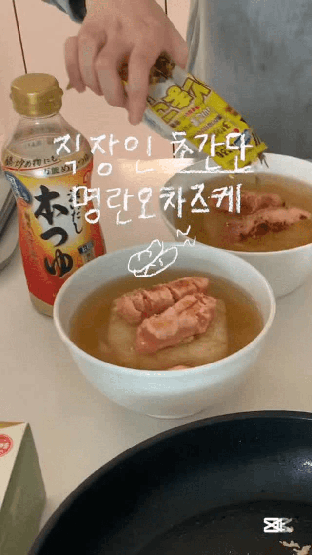 초간단 명란 오차즈케 Thumbnail