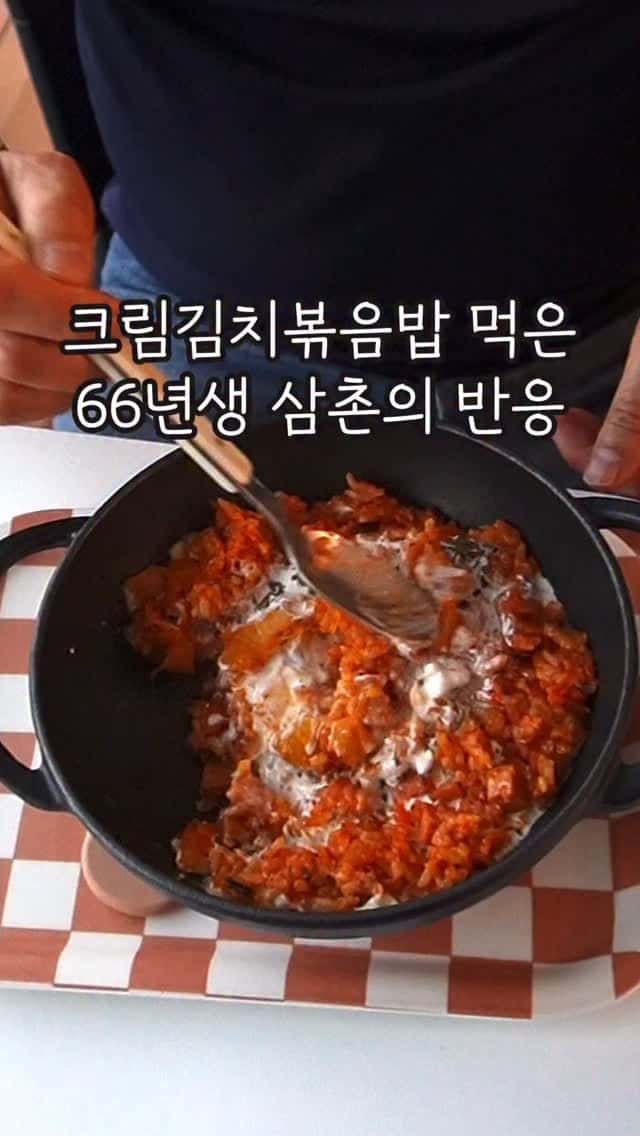 삼촌도 반한 크림 김치볶음밥 Thumbnail
