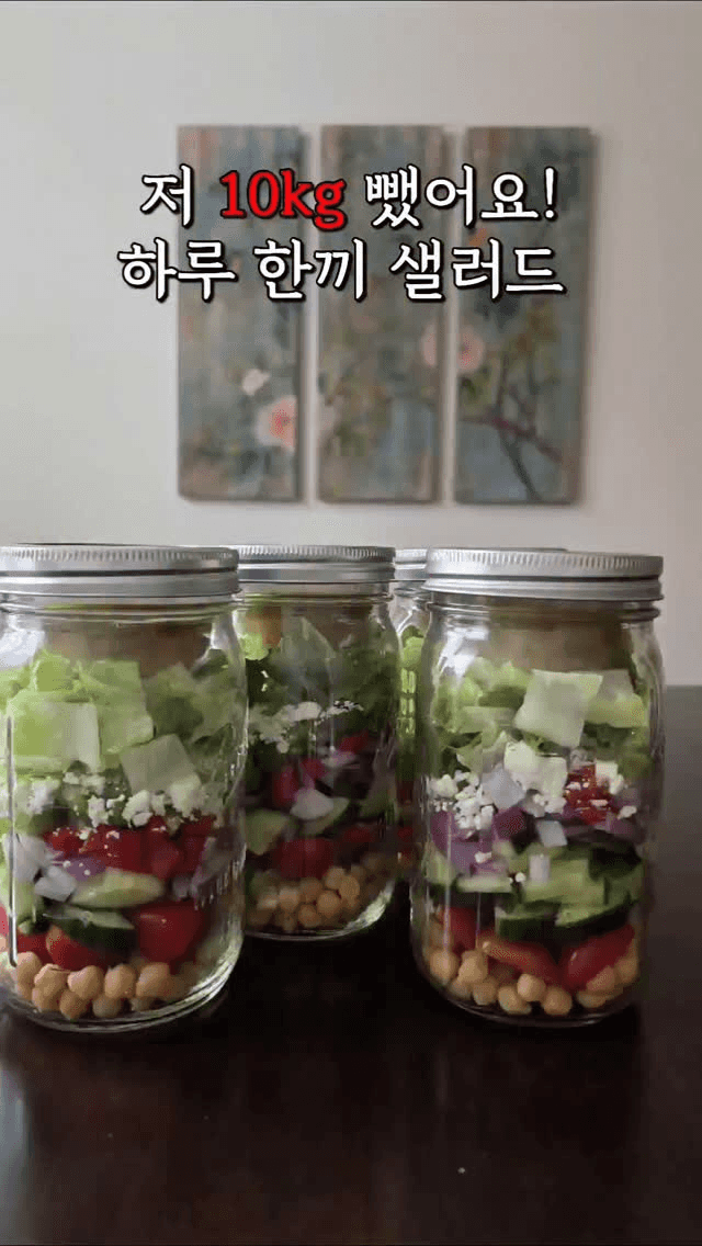 10kg 감량 다이어트 병 샐러드 Thumbnail