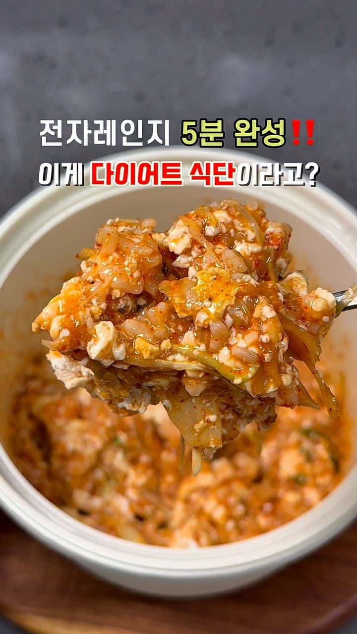 전자레인지 5분 완성 다이어트 순두부 비빔밥 Thumbnail