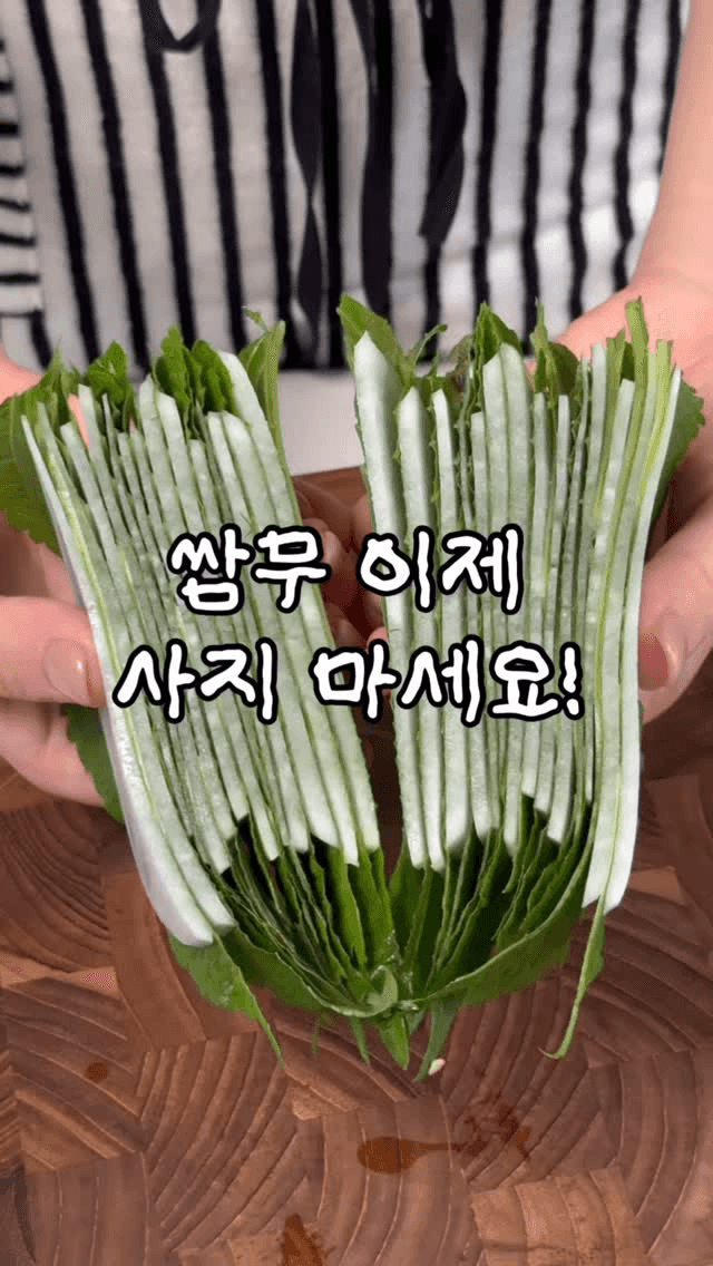 깻잎 쌈무 만들기 Thumbnail