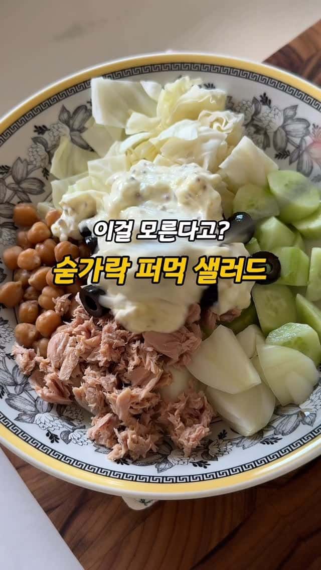 숟가락 퍼먹 샐러드 Thumbnail