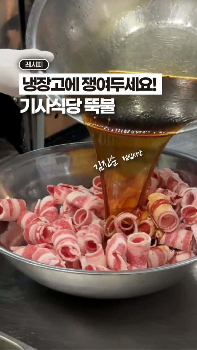 5분 완성 기사식당 뚝불 Thumbnail