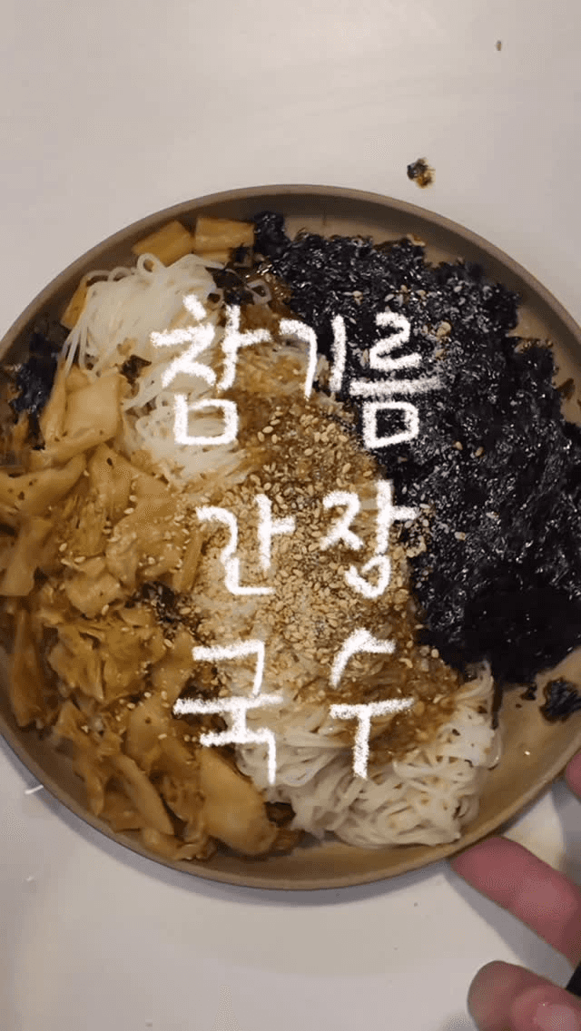 초간단 참기름 간장 국수 Thumbnail