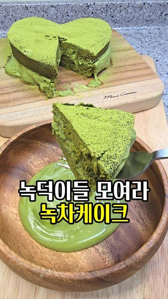 전자레인지로 뚝딱! 꾸덕한 녹차 케이크 Thumbnail