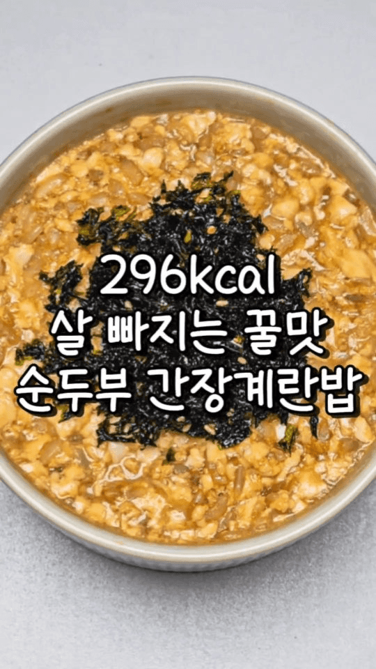 순두부 간장계란밥 Thumbnail