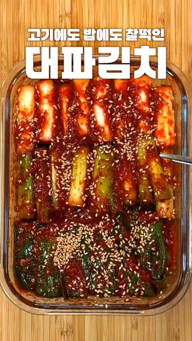 엄마표 대파김치 Thumbnail