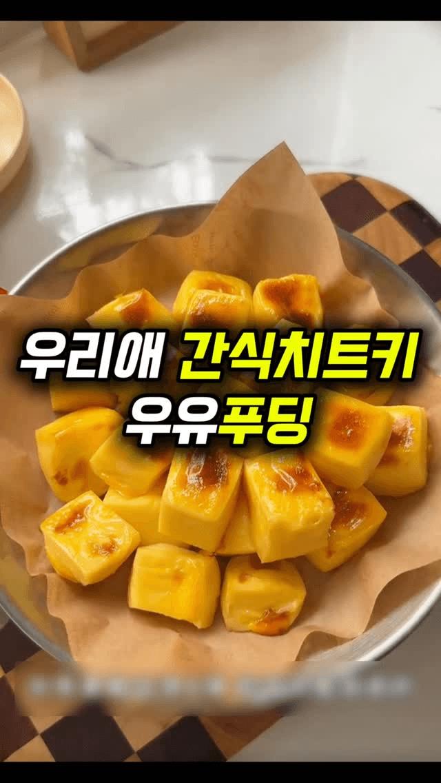 우유푸딩 Thumbnail