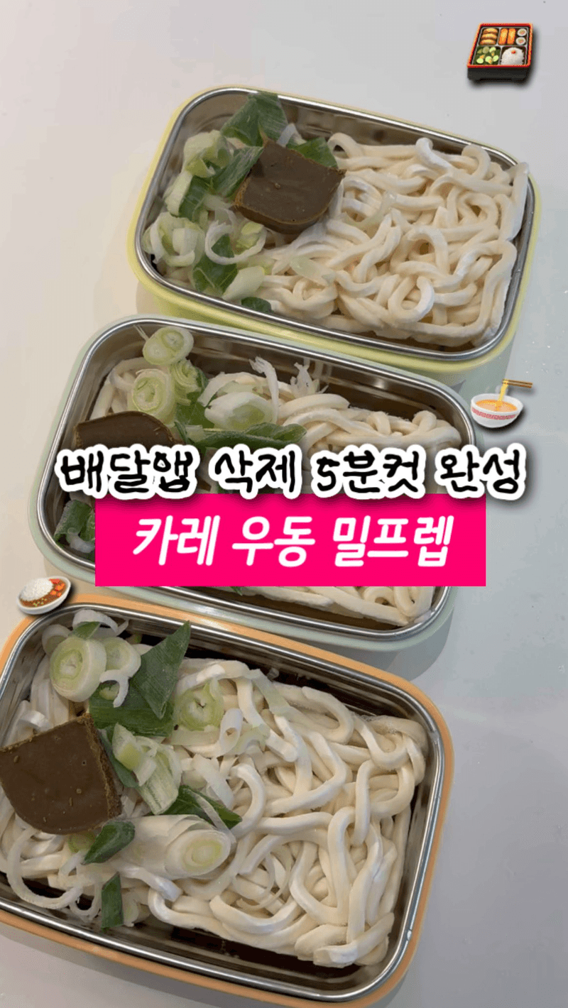 5분컷 카레우동 Thumbnail