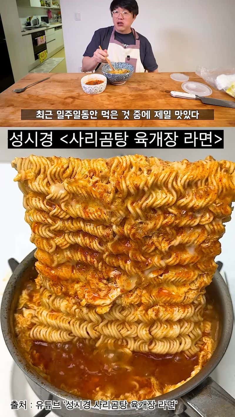 성시경 사리곰탕 육개장 라면 Thumbnail