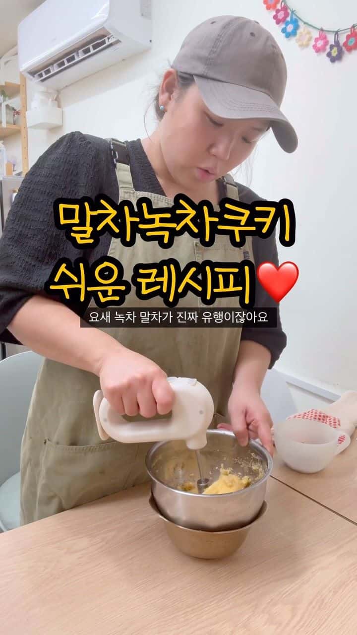 말차 크림치즈 쿠키 Thumbnail