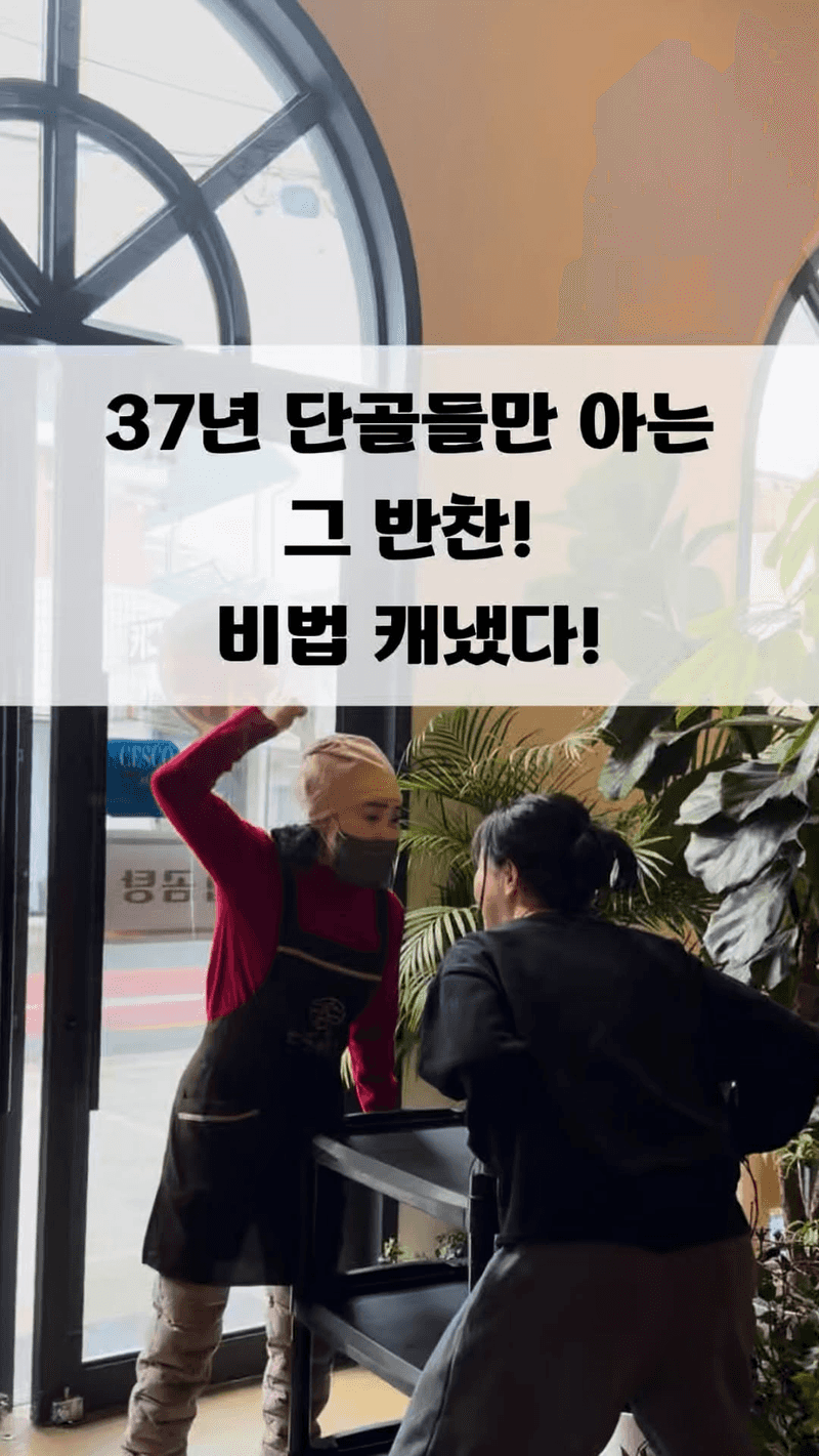 37년 곰탕집의 밥도둑, 새우젓무침 레시피 Thumbnail