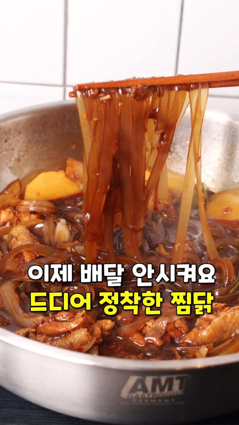 배달보다 맛있는 초간단 찜닭 레시피 Thumbnail