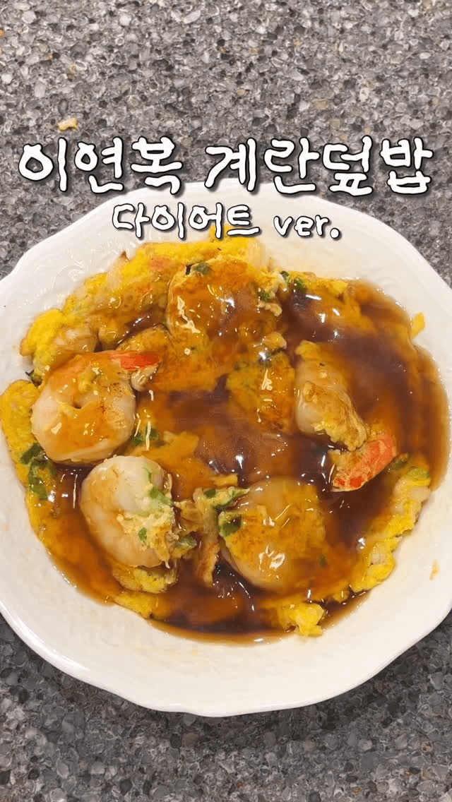 이연복 셰프의 계란덮밥 Thumbnail