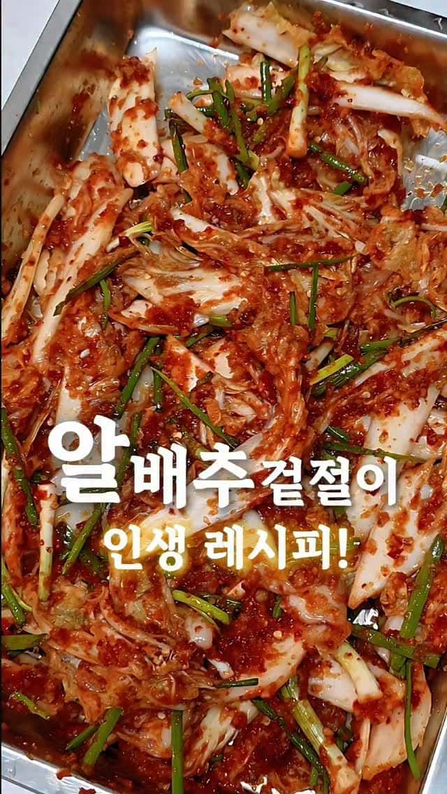 알배추 겉절이와 파김치 Thumbnail