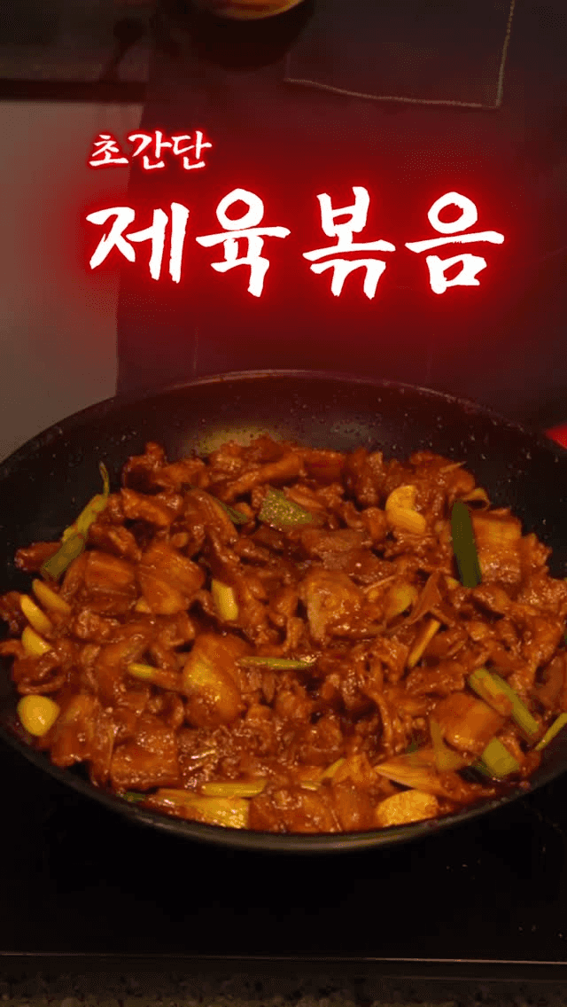 김강우의 초간단 제육볶음 Thumbnail