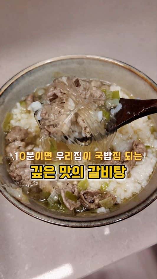 일주일에 세 번 해먹은 초간단 야매 갈비탕 Thumbnail