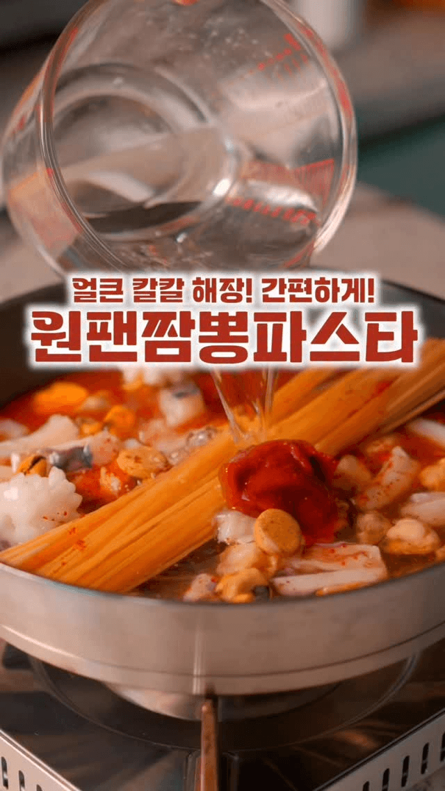 원팬 짬뽕 파스타 Thumbnail