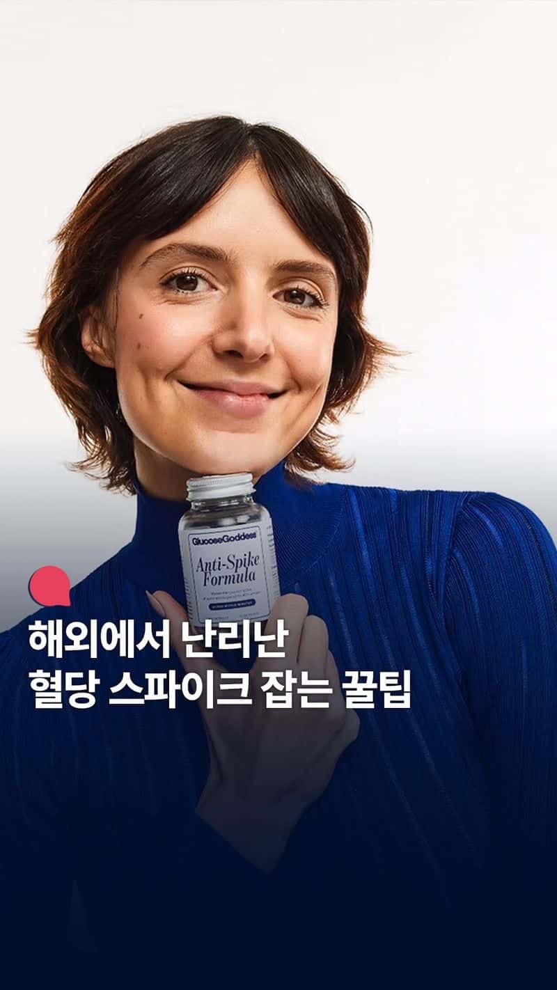 해외에서 난리난 혈당 스파이크 잡는 꿀팁 Thumbnail