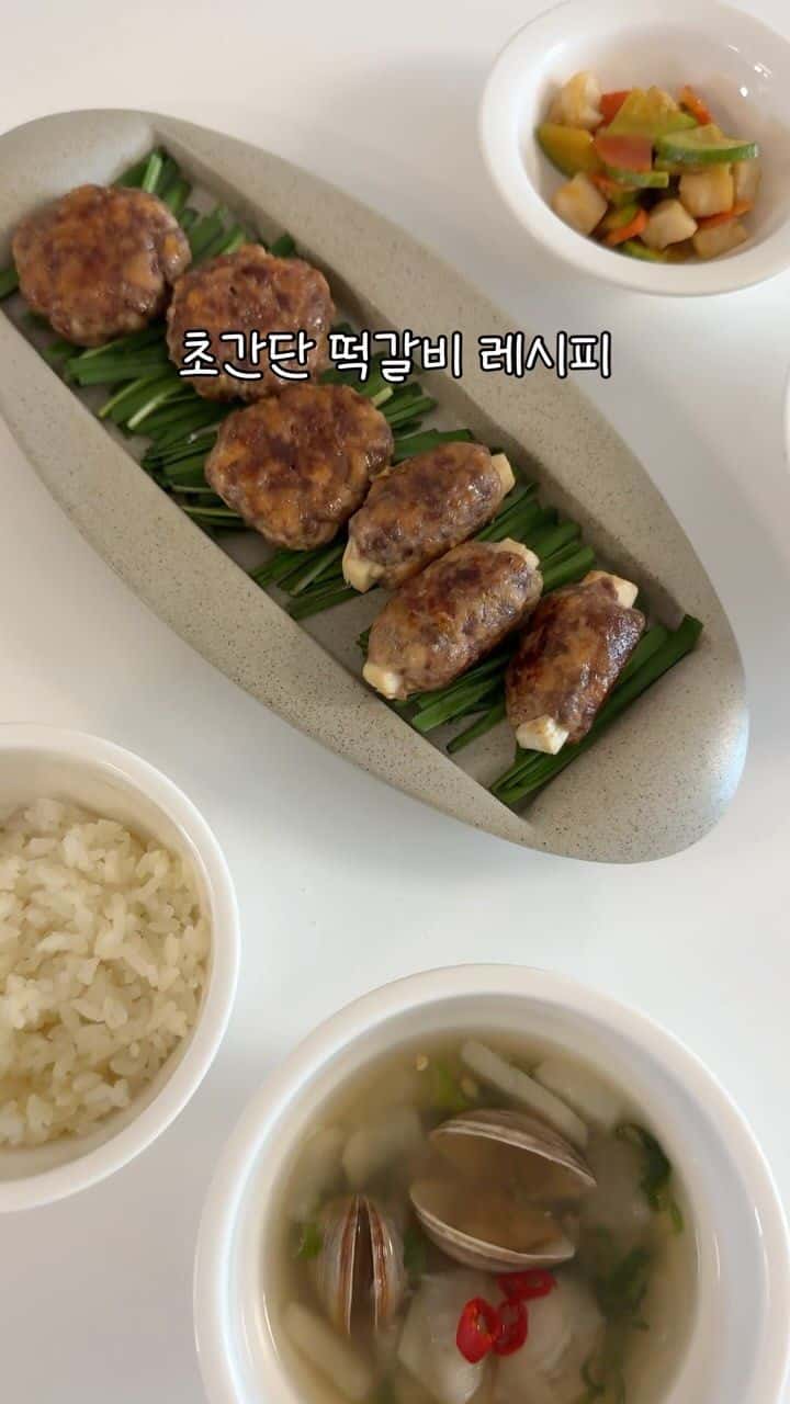 초간단 떡갈비 레시피 Thumbnail