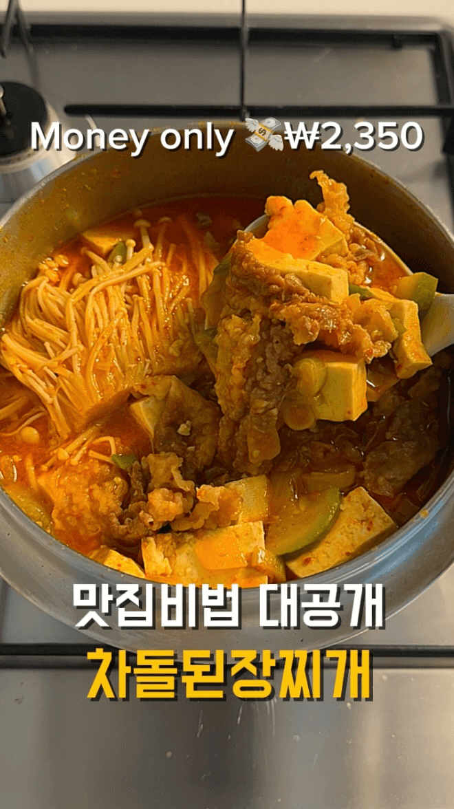 차돌 된장찌개 Thumbnail