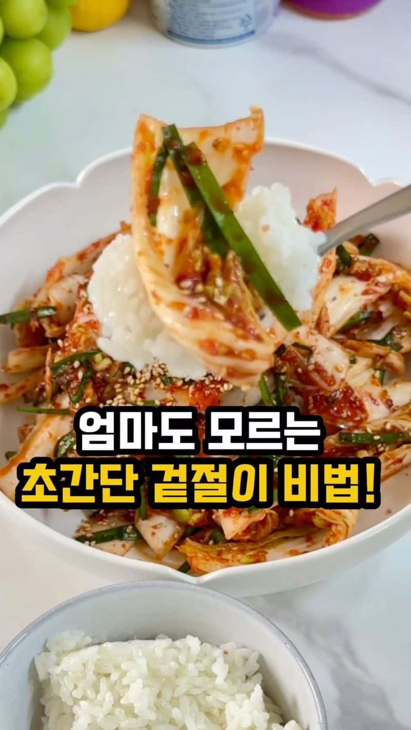 혈당 걱정 없는 초간단 알배추 겉절이 Thumbnail