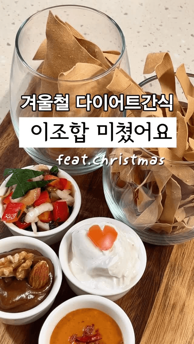 겨울철 다이어트 간식! 두부칩과 4가지 소스 Thumbnail