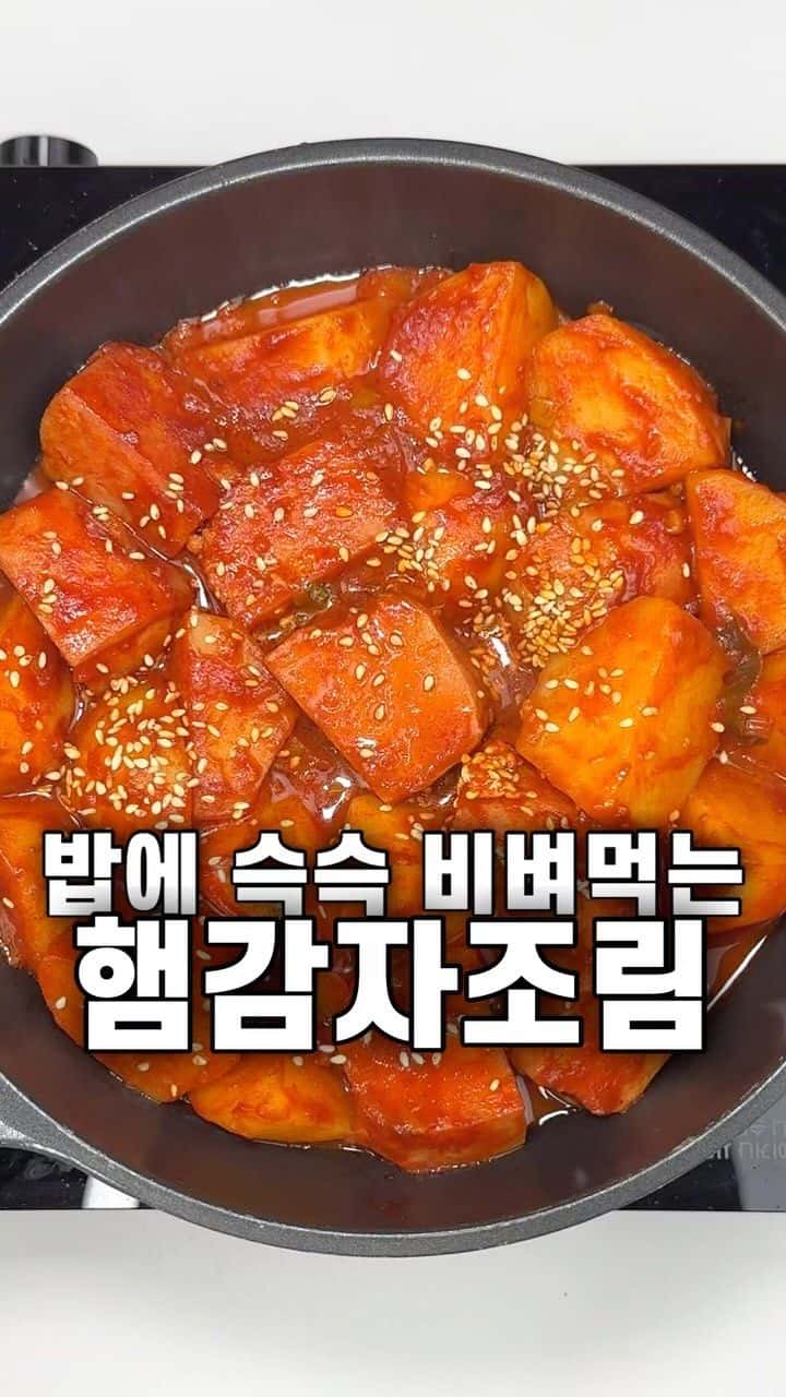 밥에 슥슥 비벼 먹는 햄감자조림 Thumbnail