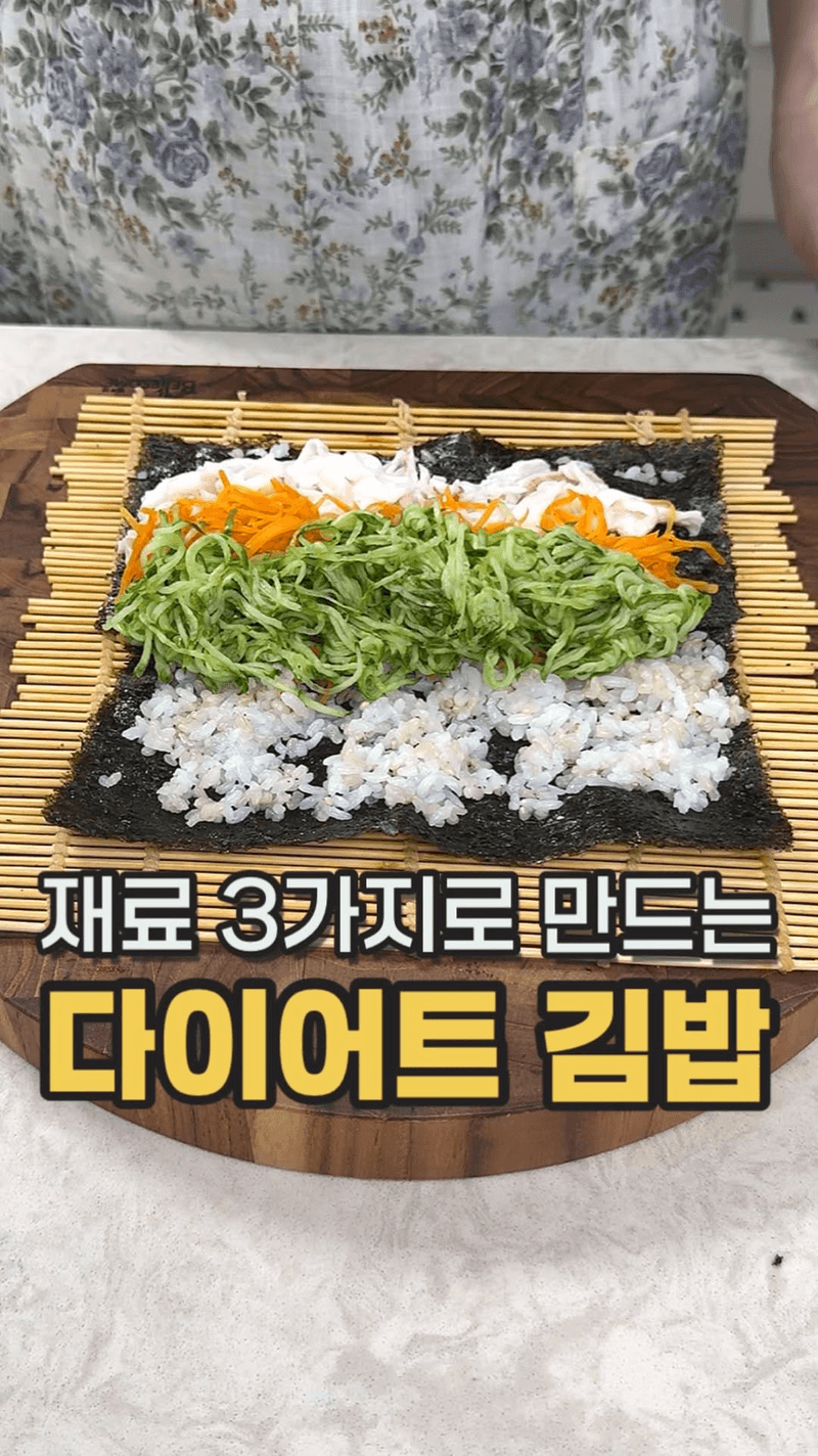 상큼한 다이어트 오이김밥 Thumbnail